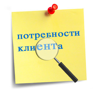 chto-nuzhno-klientam.jpg